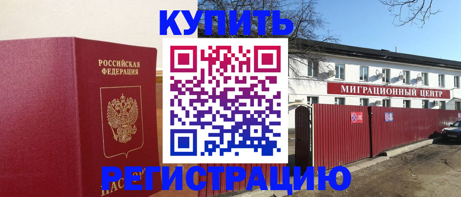 временная регистрация собственник в Онеге