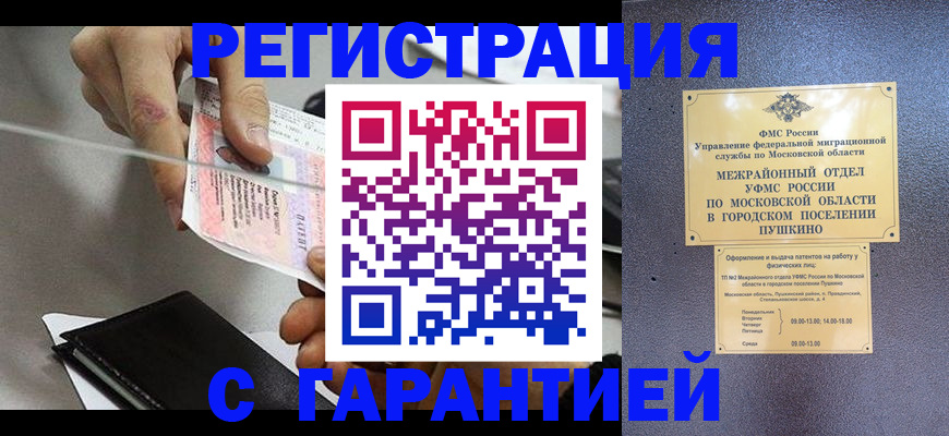 временная прописка в Онеге